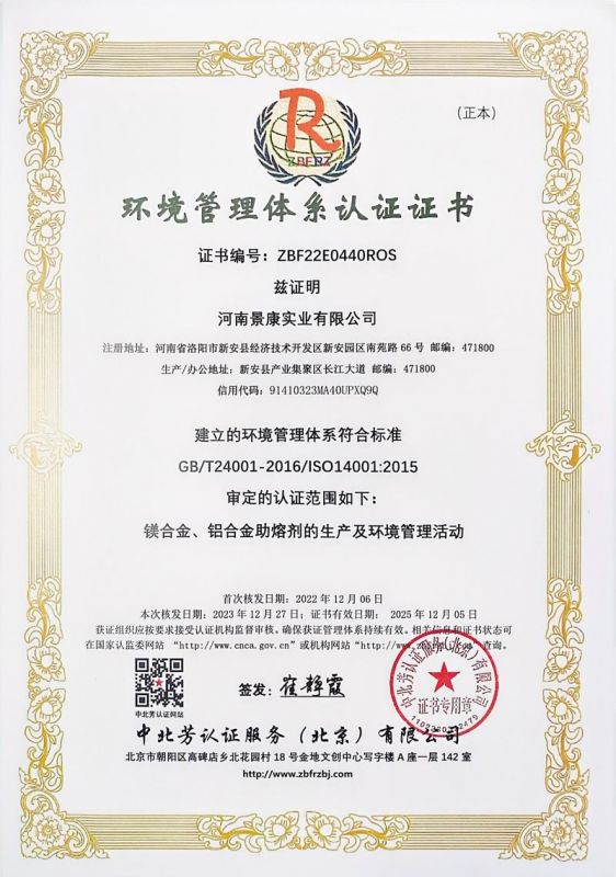 環(huán)境管理體系認證證書(shū)